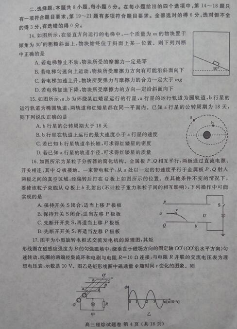 2016郑州高三三测理综试题及答案