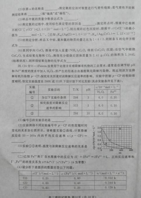2016郑州高三三测化学试题及答案