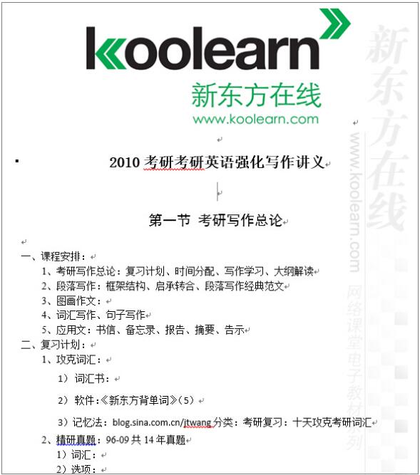 考研帮讲义下载_新东方政治考研讲义在哪里下载_海文考研点题班讲义