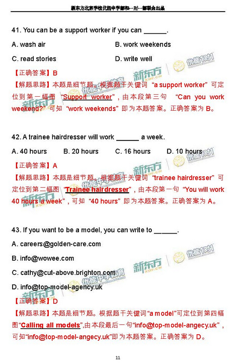 2016北京海淀区中考一模英语试题及答案