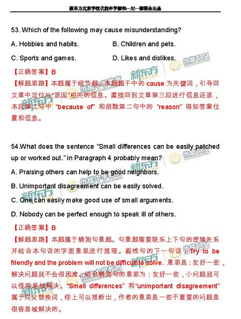 2016北京海淀区中考一模英语试题及答案