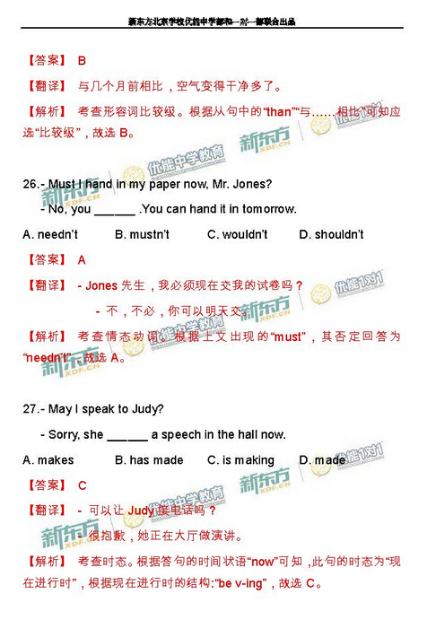 2016北京海淀区中考一模英语试题及答案