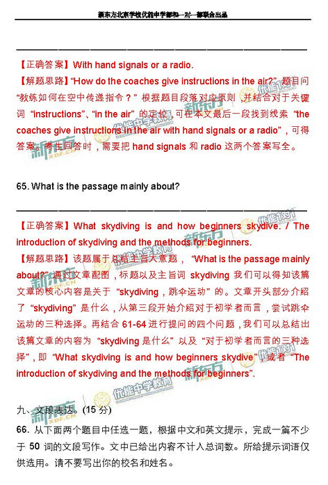 2016北京海淀区中考一模英语试题及答案