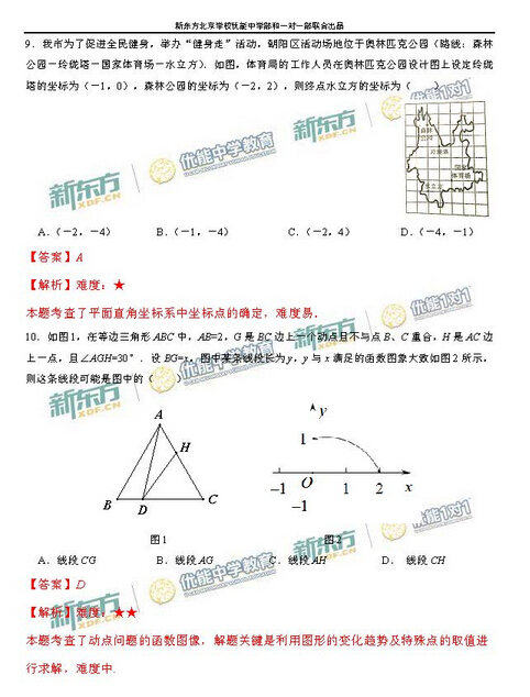 2016北京朝阳区中考一模数学试题及答案