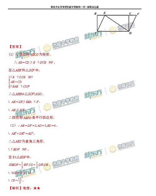 2016北京朝阳区中考一模数学试题及答案