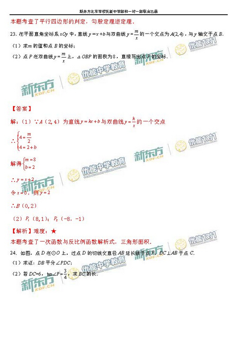 2016北京朝阳区中考一模数学试题及答案
