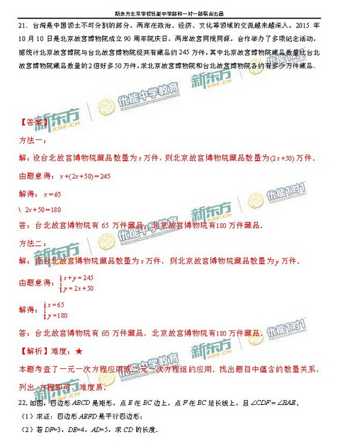 2016北京朝阳区中考一模数学试题及答案