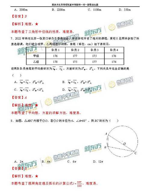 2016北京朝阳区中考一模数学试题及答案