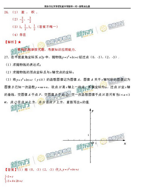 2016北京朝阳区中考一模数学试题及答案