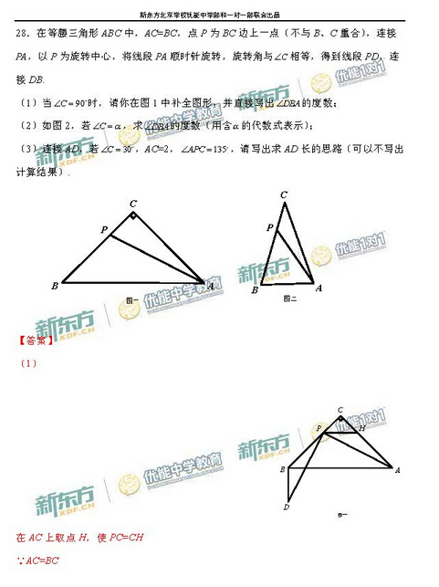 2016北京朝阳区中考一模数学试题及答案