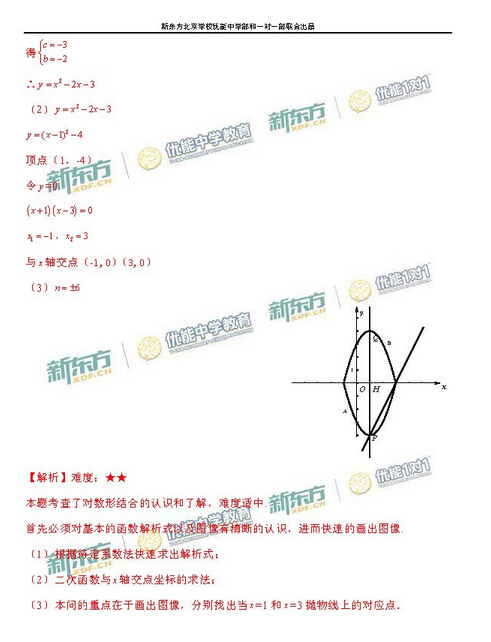 2016北京朝阳区中考一模数学试题及答案