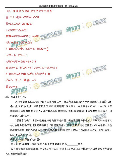 2016北京朝阳区中考一模数学试题及答案