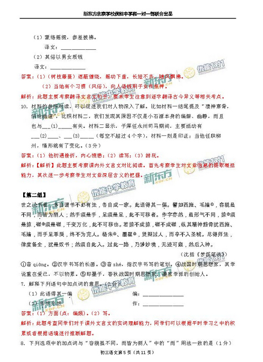 2016北京东城区中考一模语文试题及答案