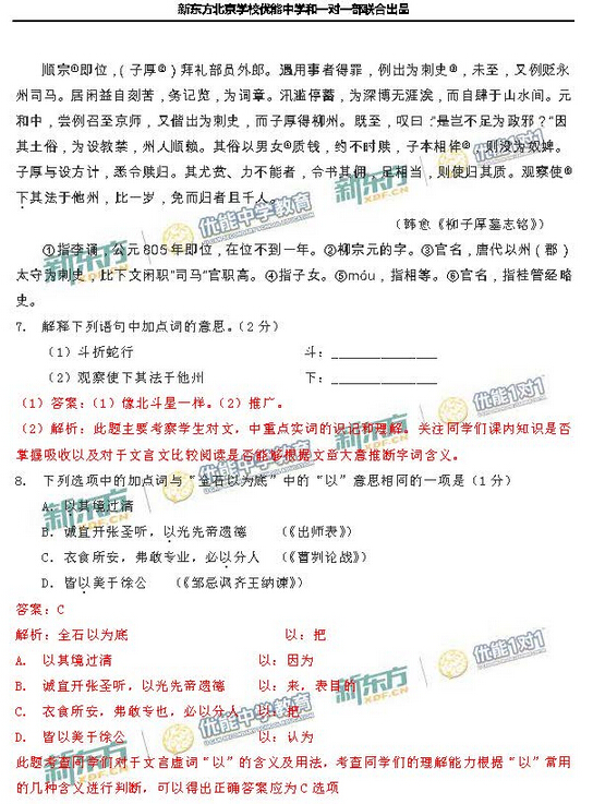 2016北京东城区中考一模语文试题及答案