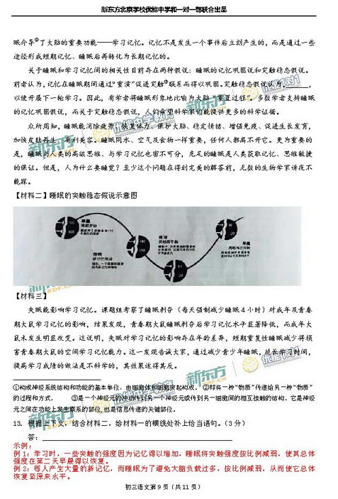 2016北京东城区中考一模语文试题及答案