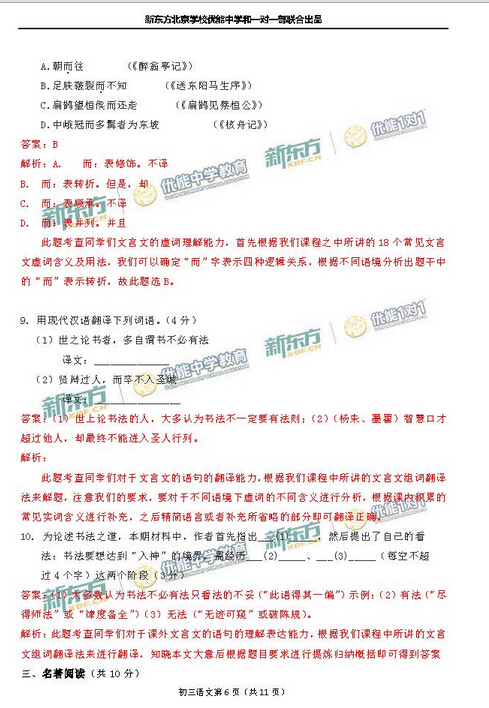 2016北京东城区中考一模语文试题及答案