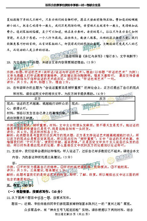 2016北京东城区中考一模语文试题及答案