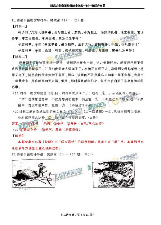 2016北京东城区中考一模语文试题及答案