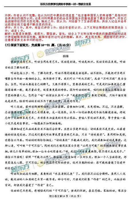 2016北京东城区中考一模语文试题及答案