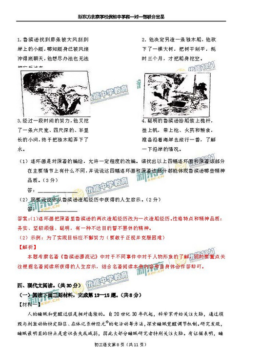 2016北京东城区中考一模语文试题及答案