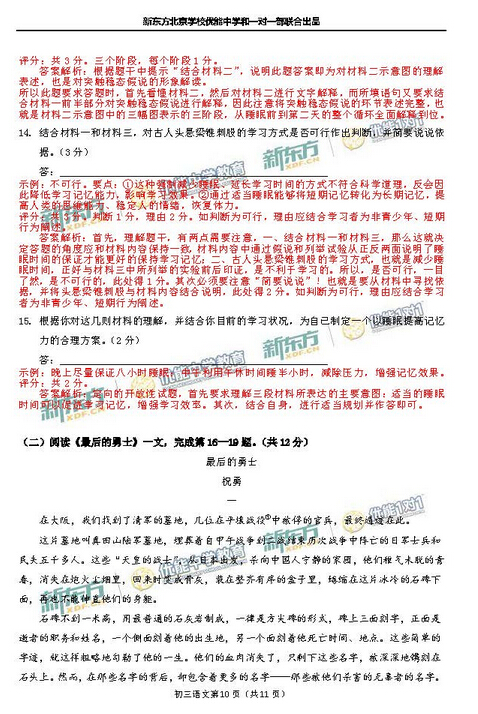 2016北京东城区中考一模语文试题及答案