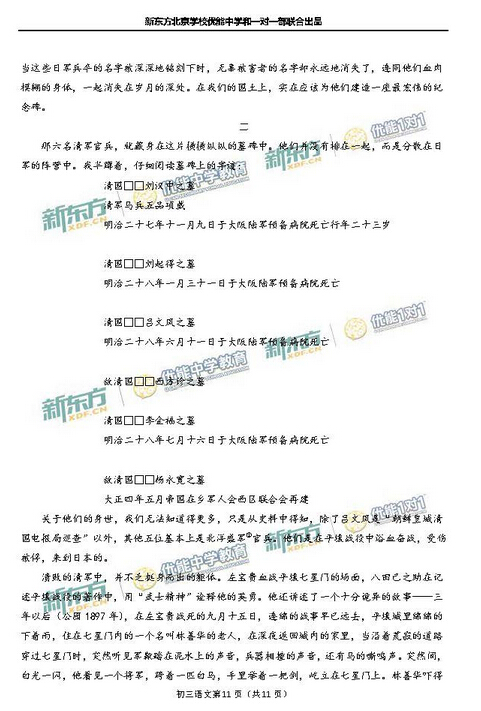 2016北京东城区中考一模语文试题及答案