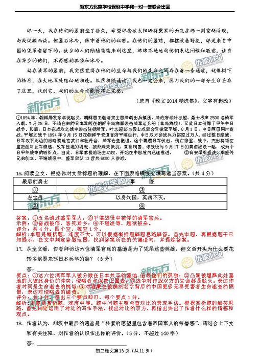 2016北京东城区中考一模语文试题及答案