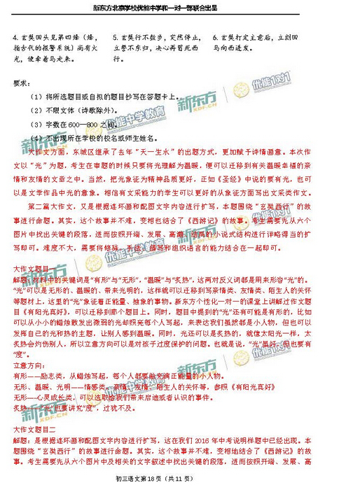 2016北京东城区中考一模语文试题及答案