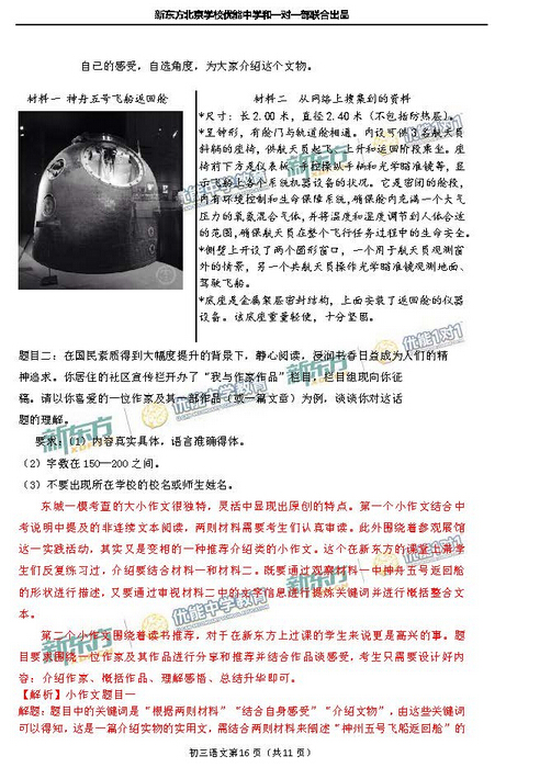 2016北京东城区中考一模语文试题及答案