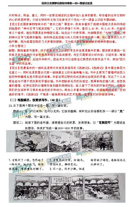 2016北京东城区中考一模语文试题及答案