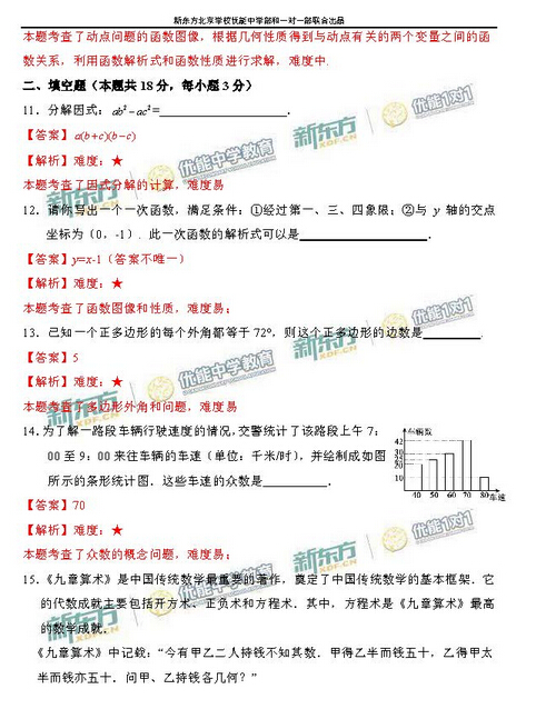2016北京东城区中考一模数学试题及答案