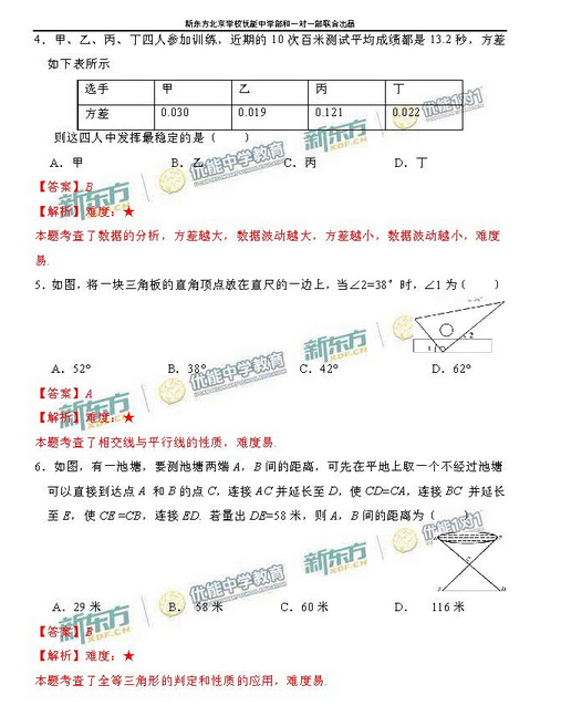 2016北京东城区中考一模数学试题及答案