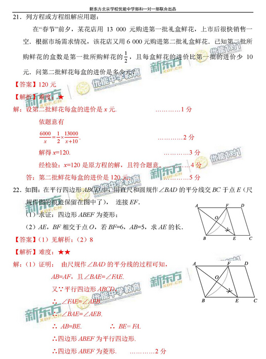 2016北京东城区中考一模数学试题及答案
