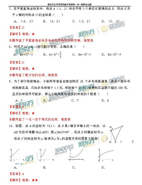 2016北京东城区中考一模数学试题及答案