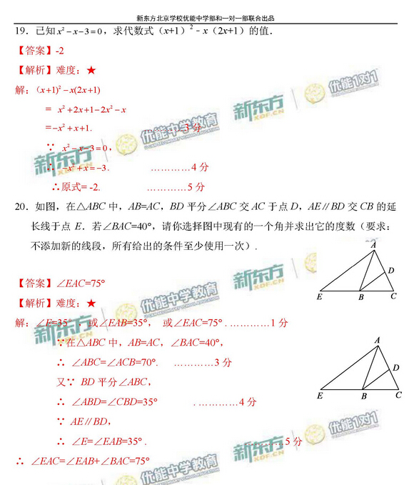 2016北京东城区中考一模数学试题及答案