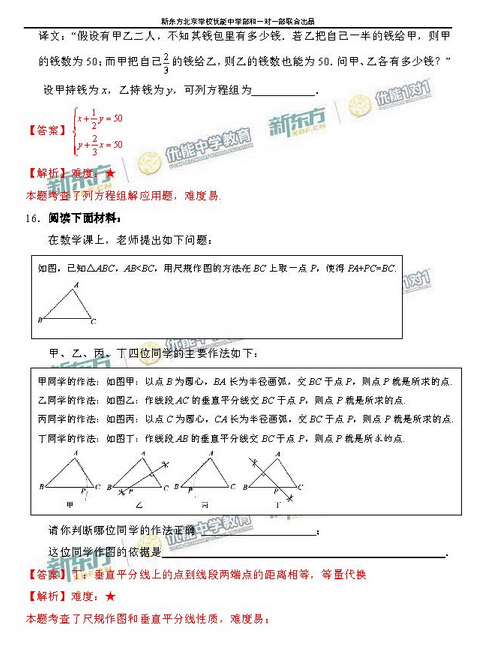 2016北京东城区中考一模数学试题及答案