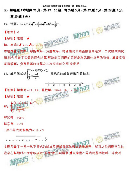 2016北京东城区中考一模数学试题及答案