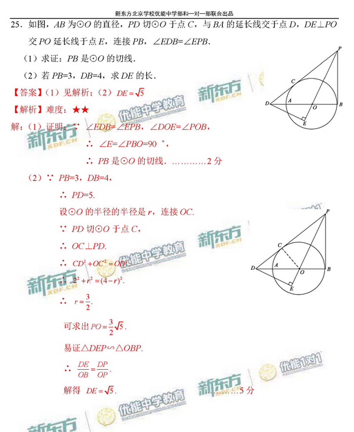 2016北京东城区中考一模数学试题及答案