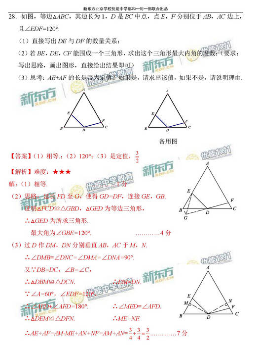 2016北京东城区中考一模数学试题及答案