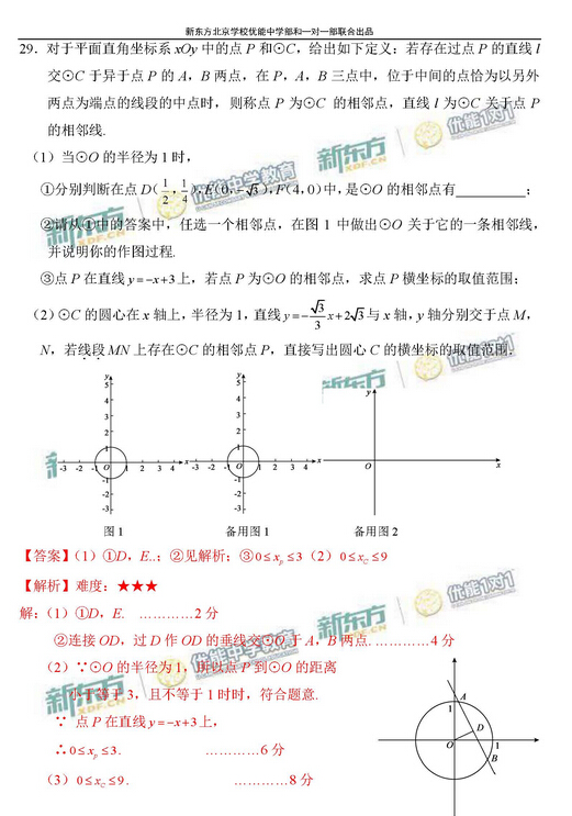 2016北京东城区中考一模数学试题及答案