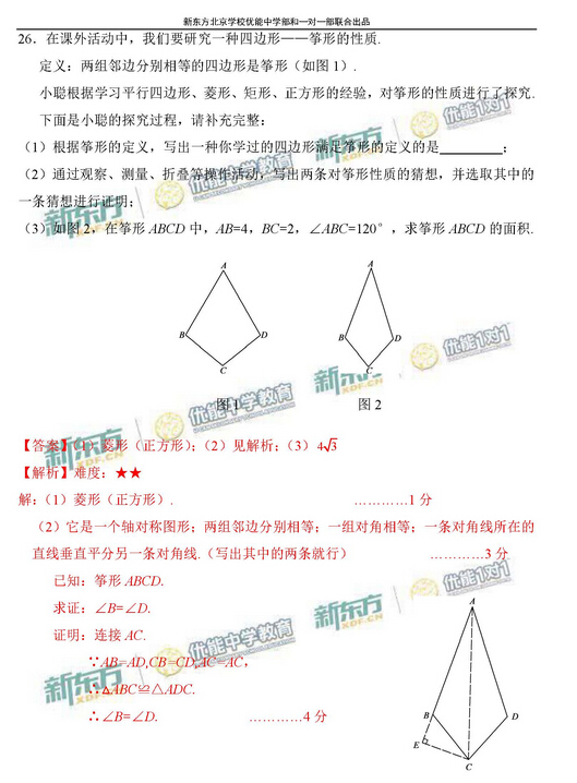2016北京东城区中考一模数学试题及答案