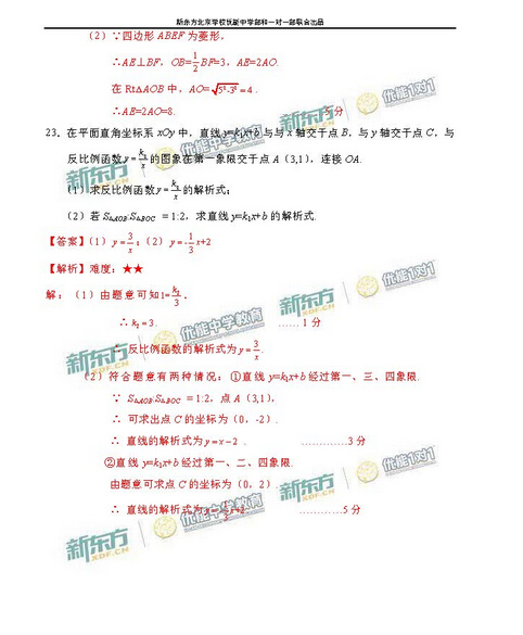 2016北京东城区中考一模数学试题及答案