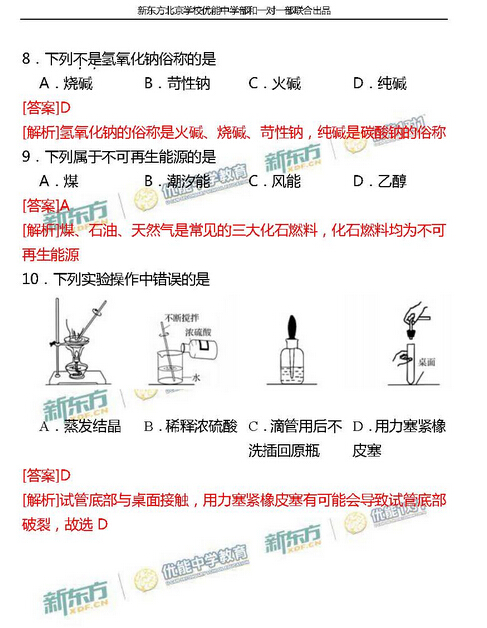 2016北京东城区中考一模化学试题及答案