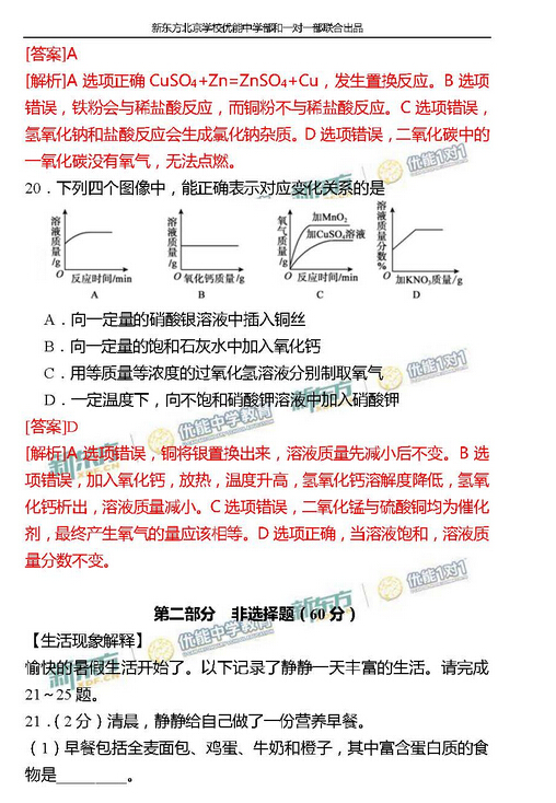 2016北京东城区中考一模化学试题及答案