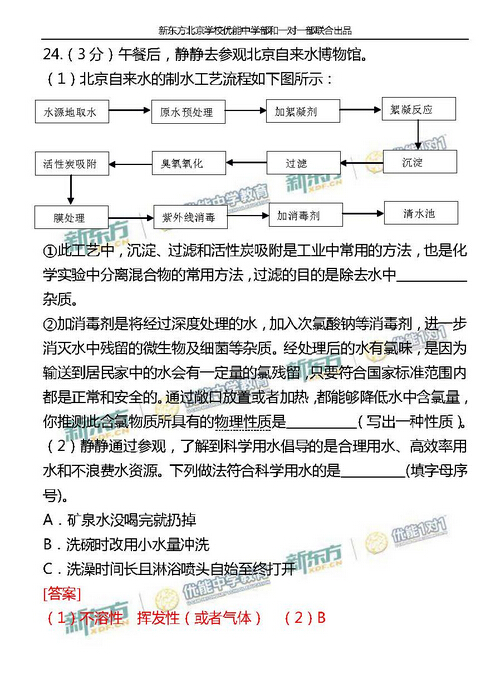 2016北京东城区中考一模化学试题及答案