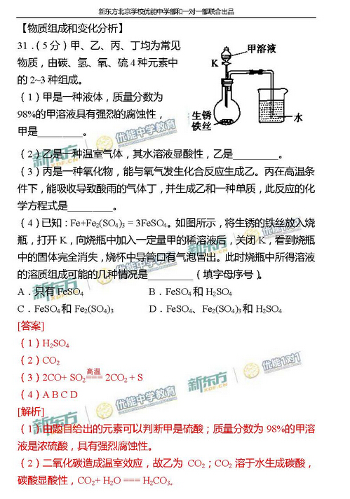 2016北京东城区中考一模化学试题及答案