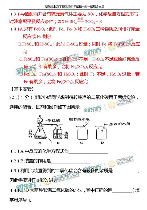 2016北京东城区中考一模化学试题及答案