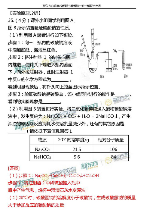 2016北京东城区中考一模化学试题及答案