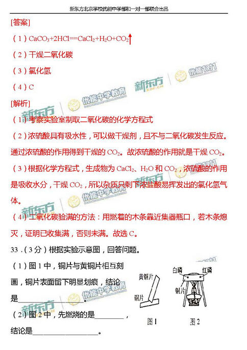 2016北京东城区中考一模化学试题及答案