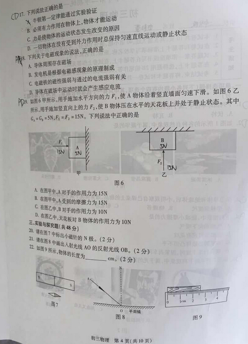 2016北京东城区中考一模物理试题及答案
